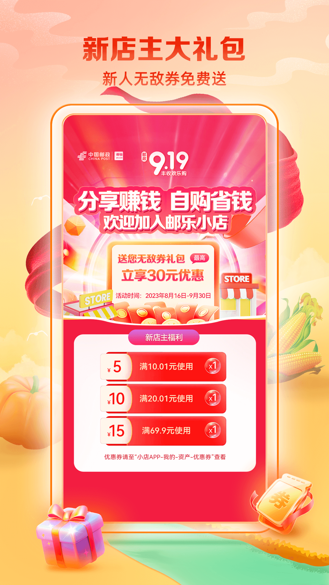 邮乐小店截图