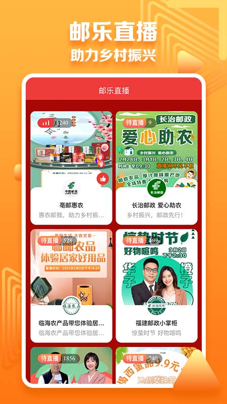 精彩截图-邮乐小店2026官方新版
