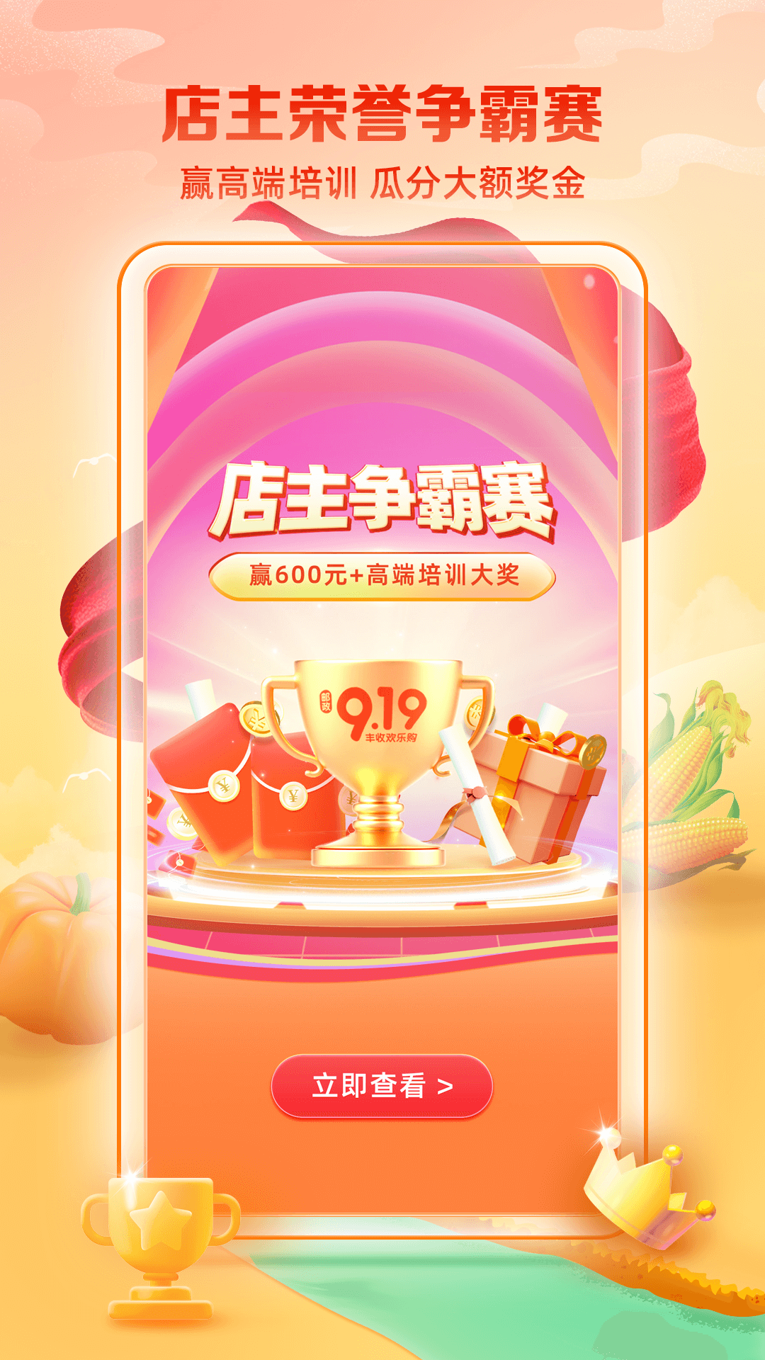 邮乐小店截图