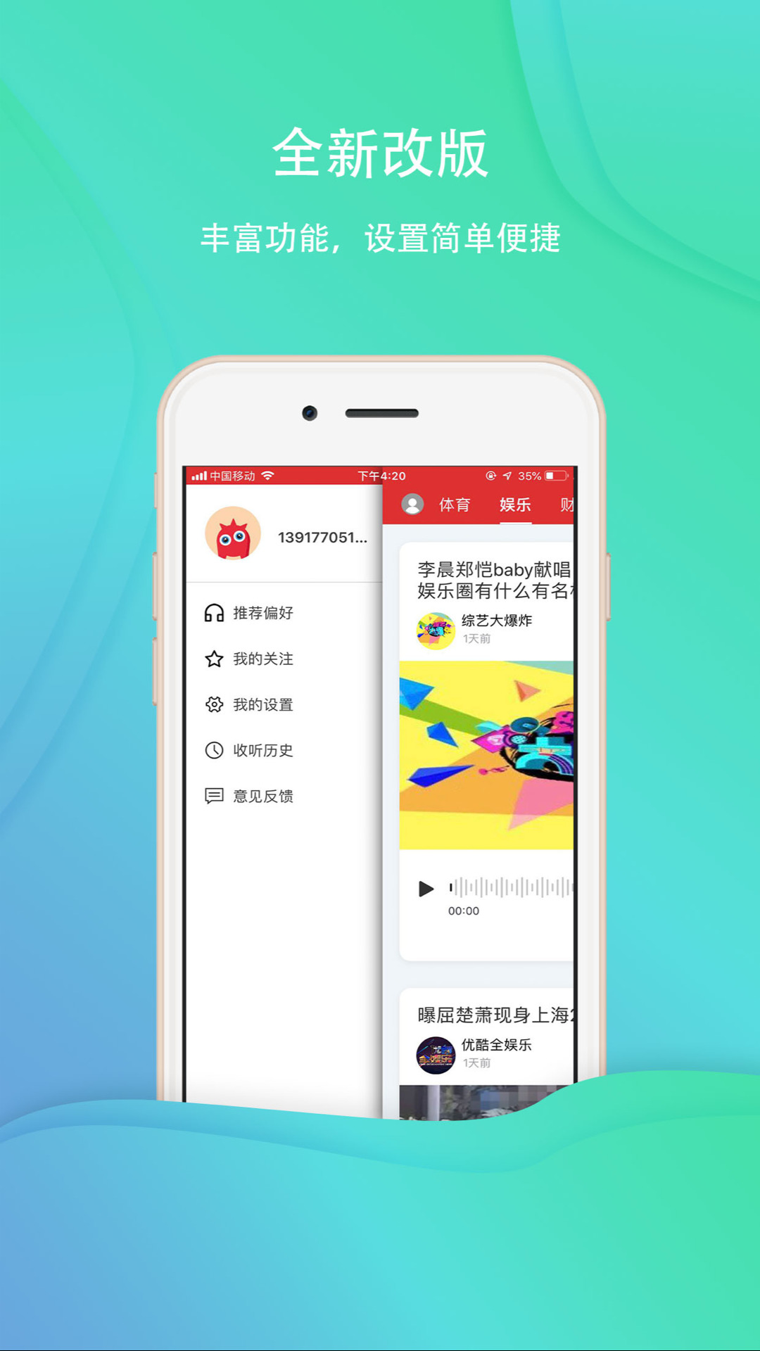 乐听头条FM截图