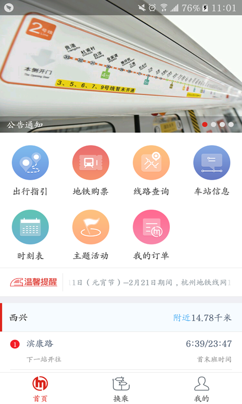 精彩截图-杭州地铁2026官方新版