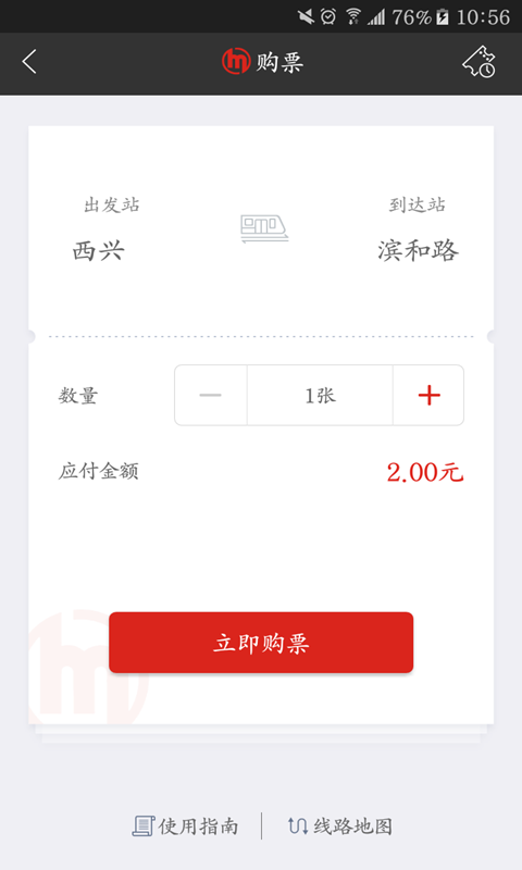 精彩截图-杭州地铁2026官方新版