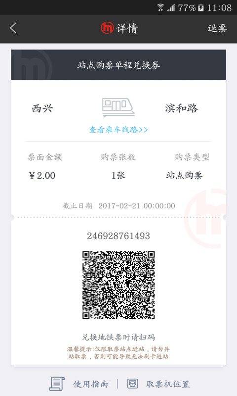 精彩截图-杭州地铁2024官方新版