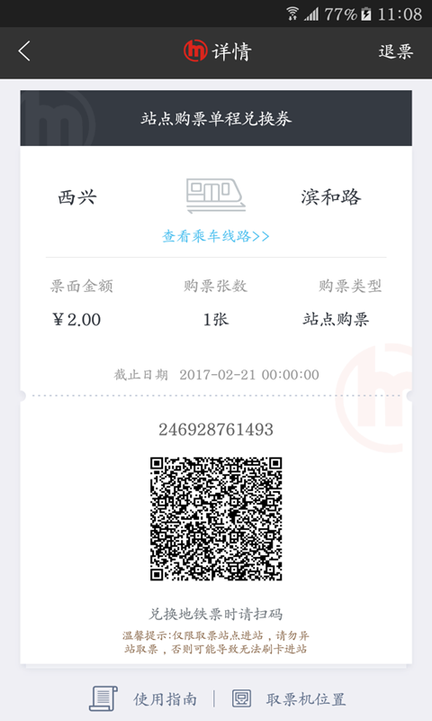 精彩截图-杭州地铁2026官方新版
