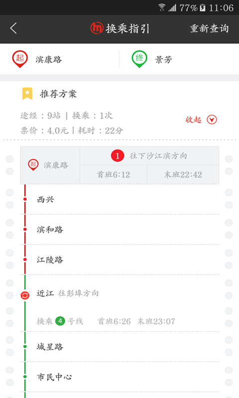 精彩截图-杭州地铁2026官方新版