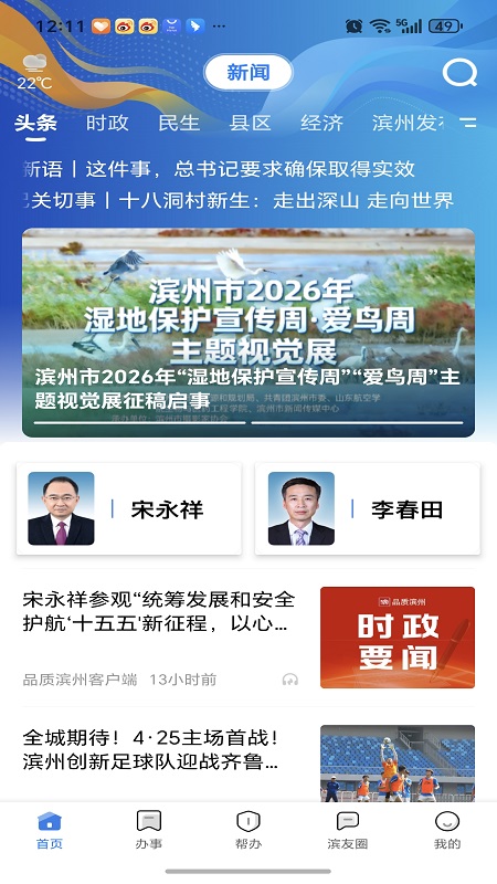 精彩截图-品质滨州2026官方新版