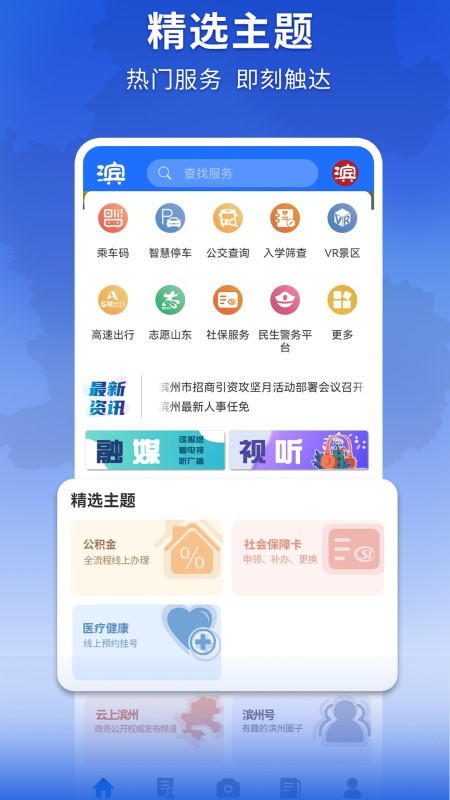 精彩截图-品质滨州2026官方新版