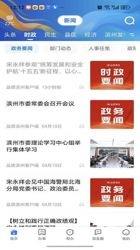 精彩截图-品质滨州2026官方新版