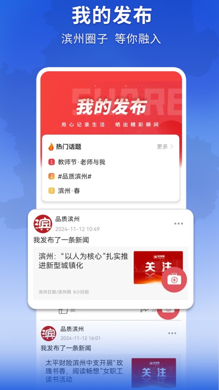 精彩截图-品质滨州2026官方新版