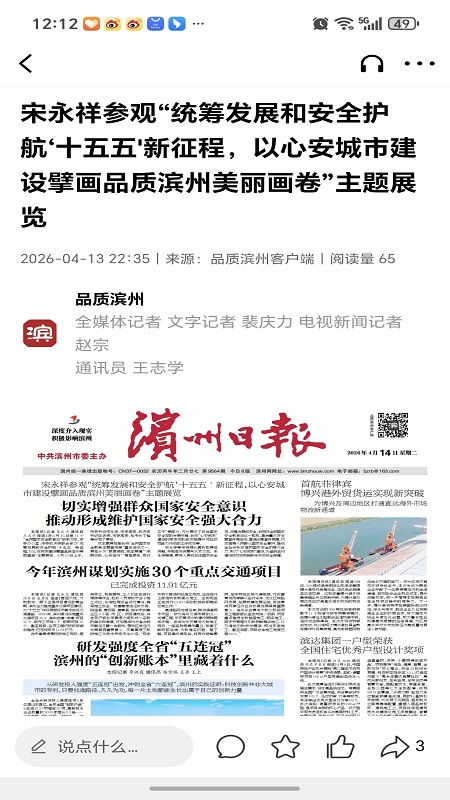 精彩截图-品质滨州2026官方新版