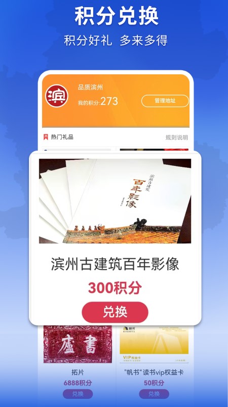 精彩截图-品质滨州2026官方新版