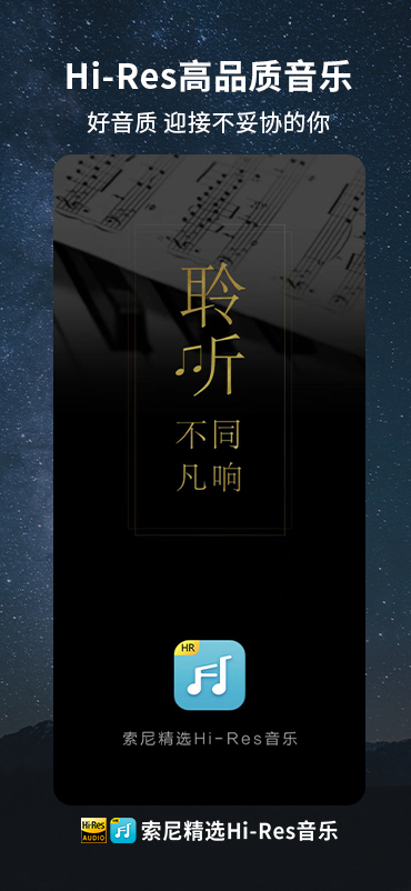 精彩截图-索尼精选Hi-Res音乐2026官方新版