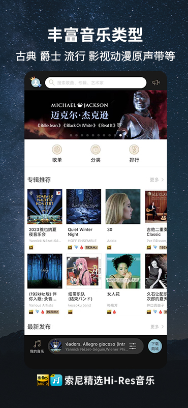 精彩截图-索尼精选Hi-Res音乐2026官方新版