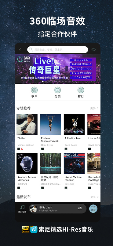 精彩截图-索尼精选Hi-Res音乐2025官方新版