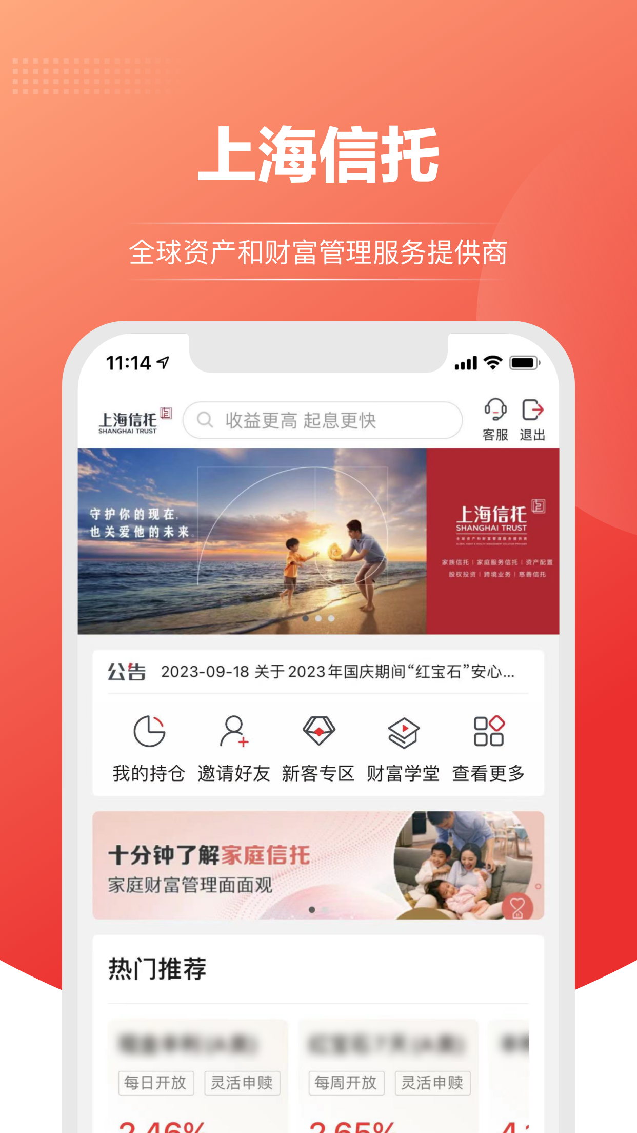 精彩截图-上海信托2026官方新版