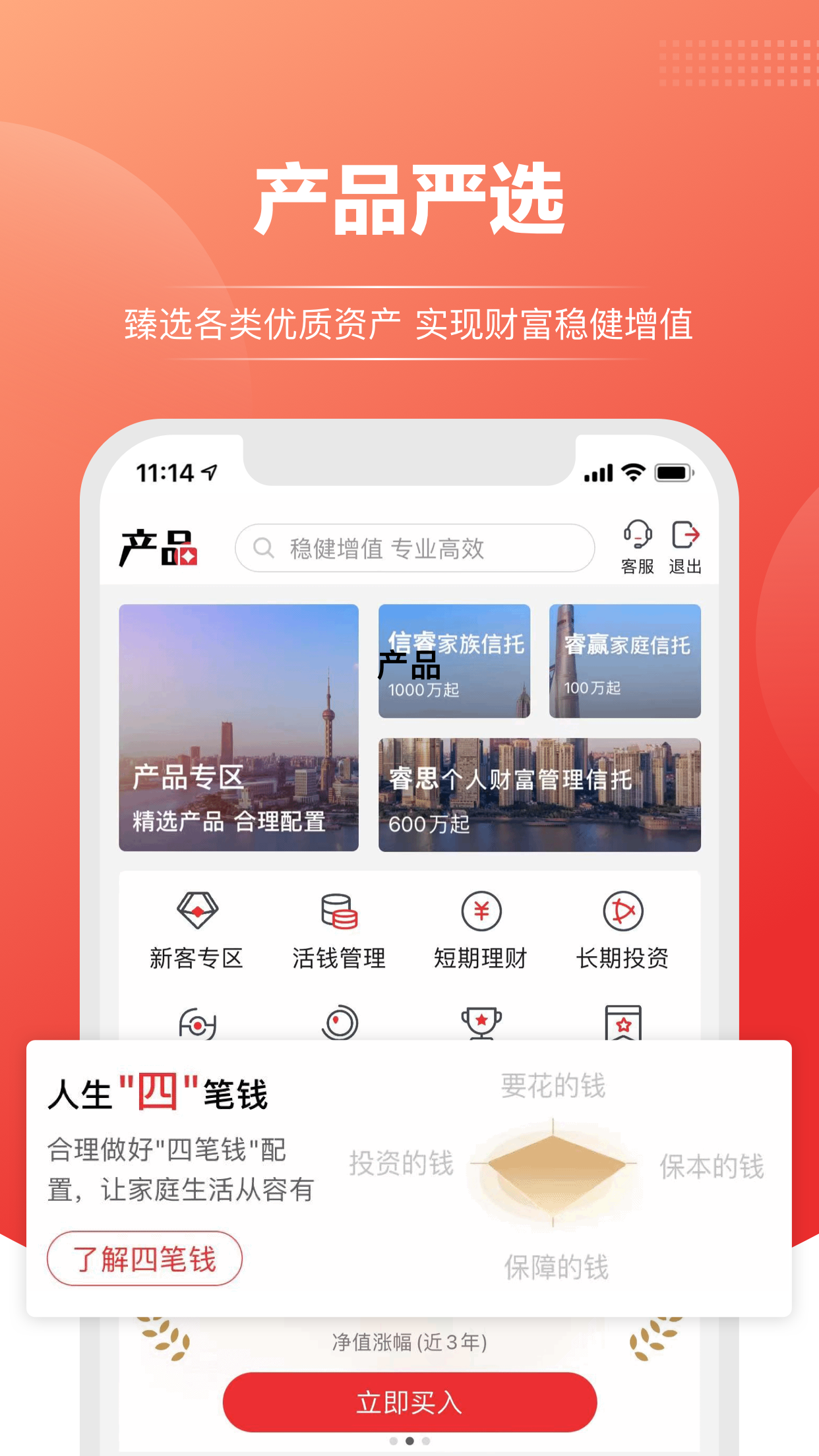 精彩截图-上海信托2026官方新版