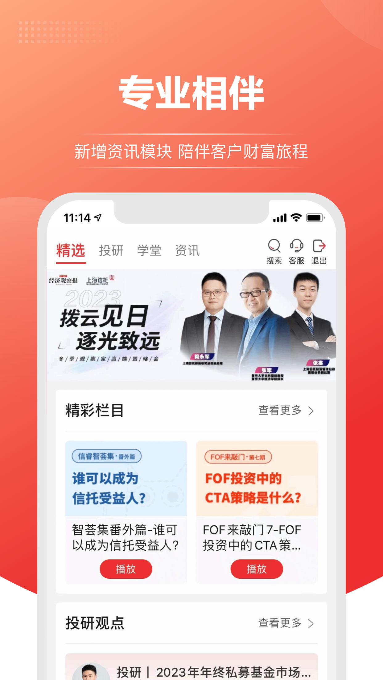 精彩截图-上海信托2026官方新版