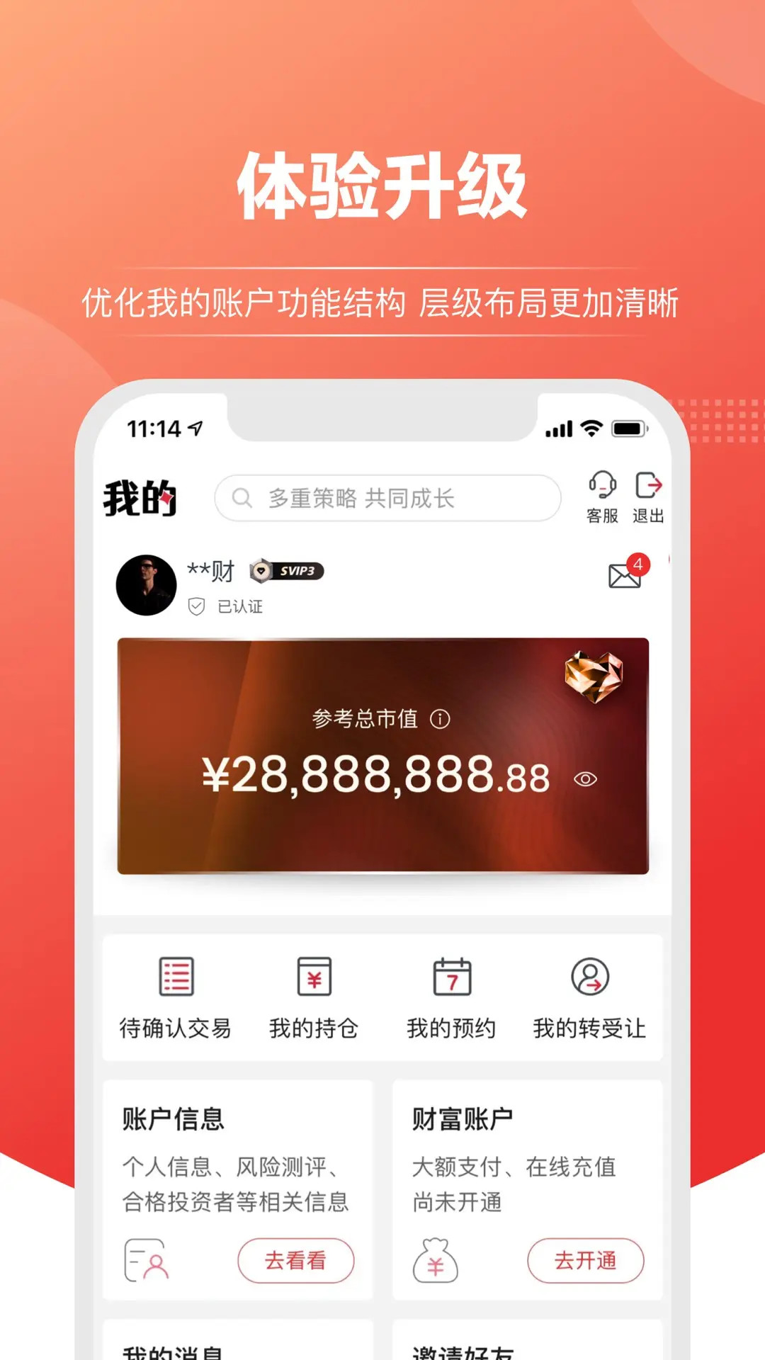 精彩截图-上海信托2025官方新版