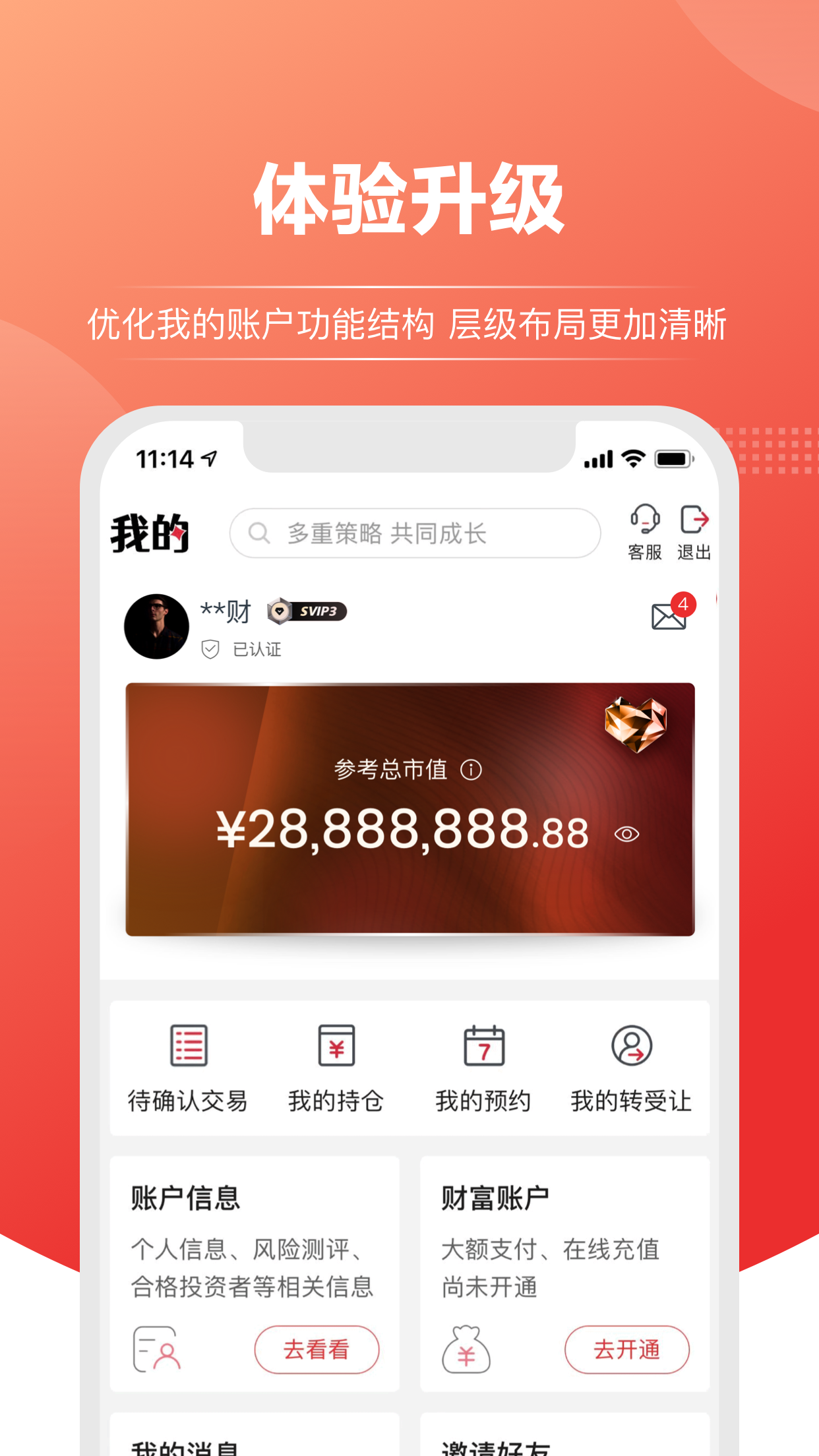 精彩截图-上海信托2026官方新版
