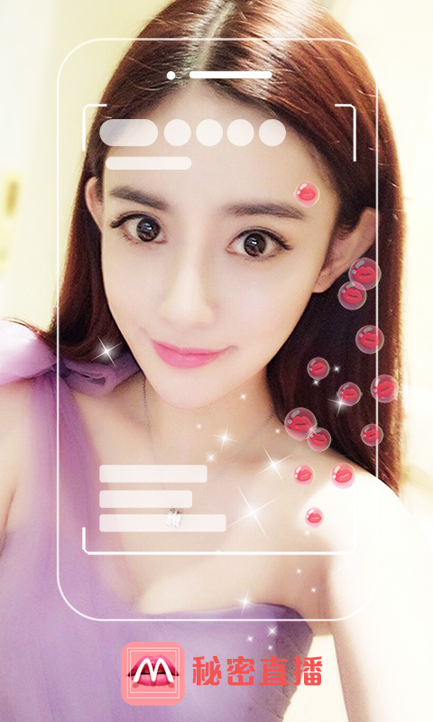 精彩截图-秘密直播2025官方新版