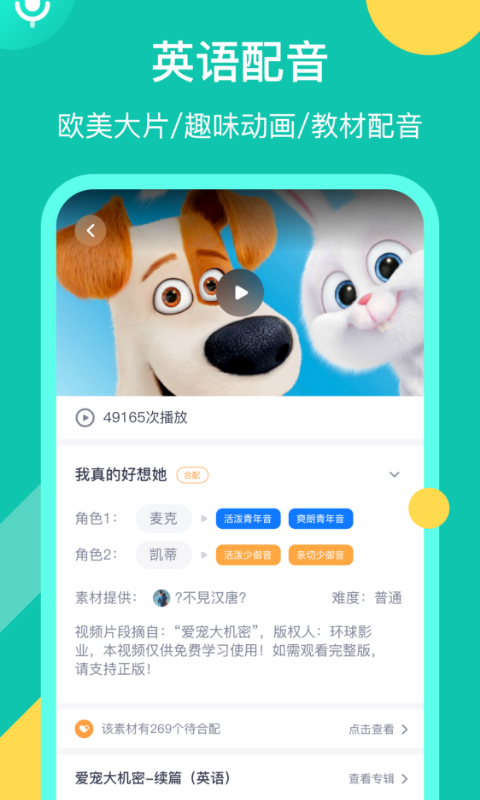 精彩截图-英语配音狂2025官方新版