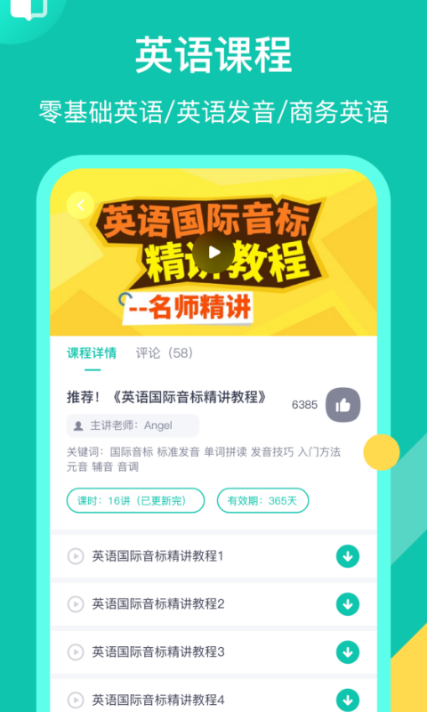 精彩截图-英语配音狂2025官方新版