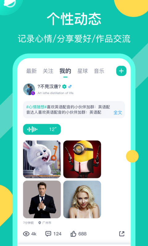 精彩截图-英语配音狂2025官方新版