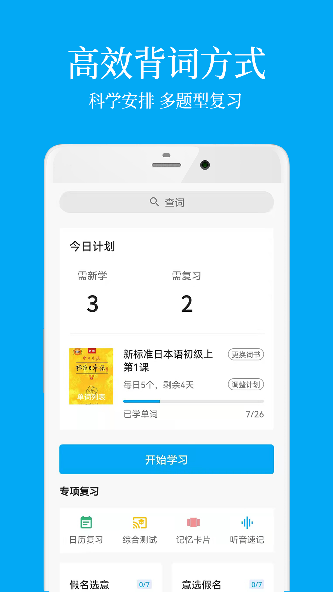 精彩截图-日语学习君2026官方新版