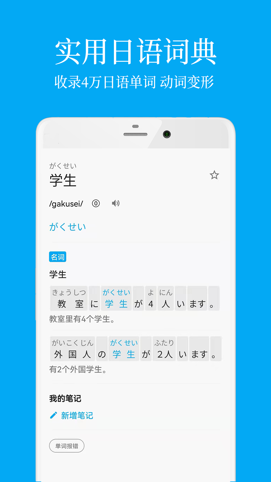 精彩截图-日语学习君2026官方新版