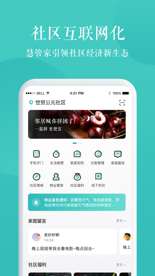 精彩截图-京希慧管家2025官方新版