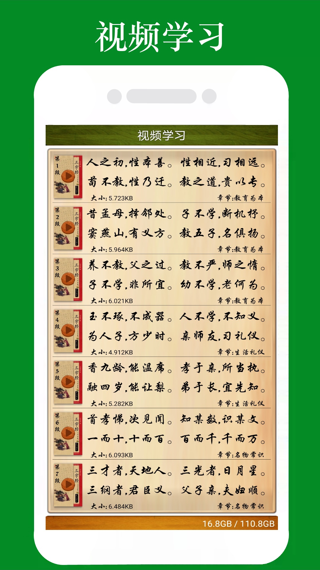 精彩截图-三字经全文朗读2025官方新版