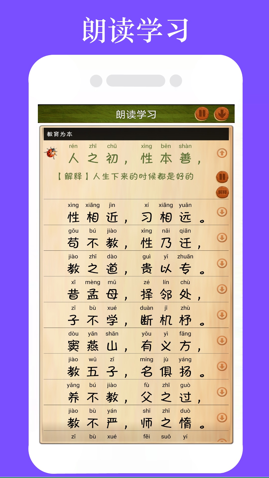 精彩截图-三字经全文朗读2025官方新版