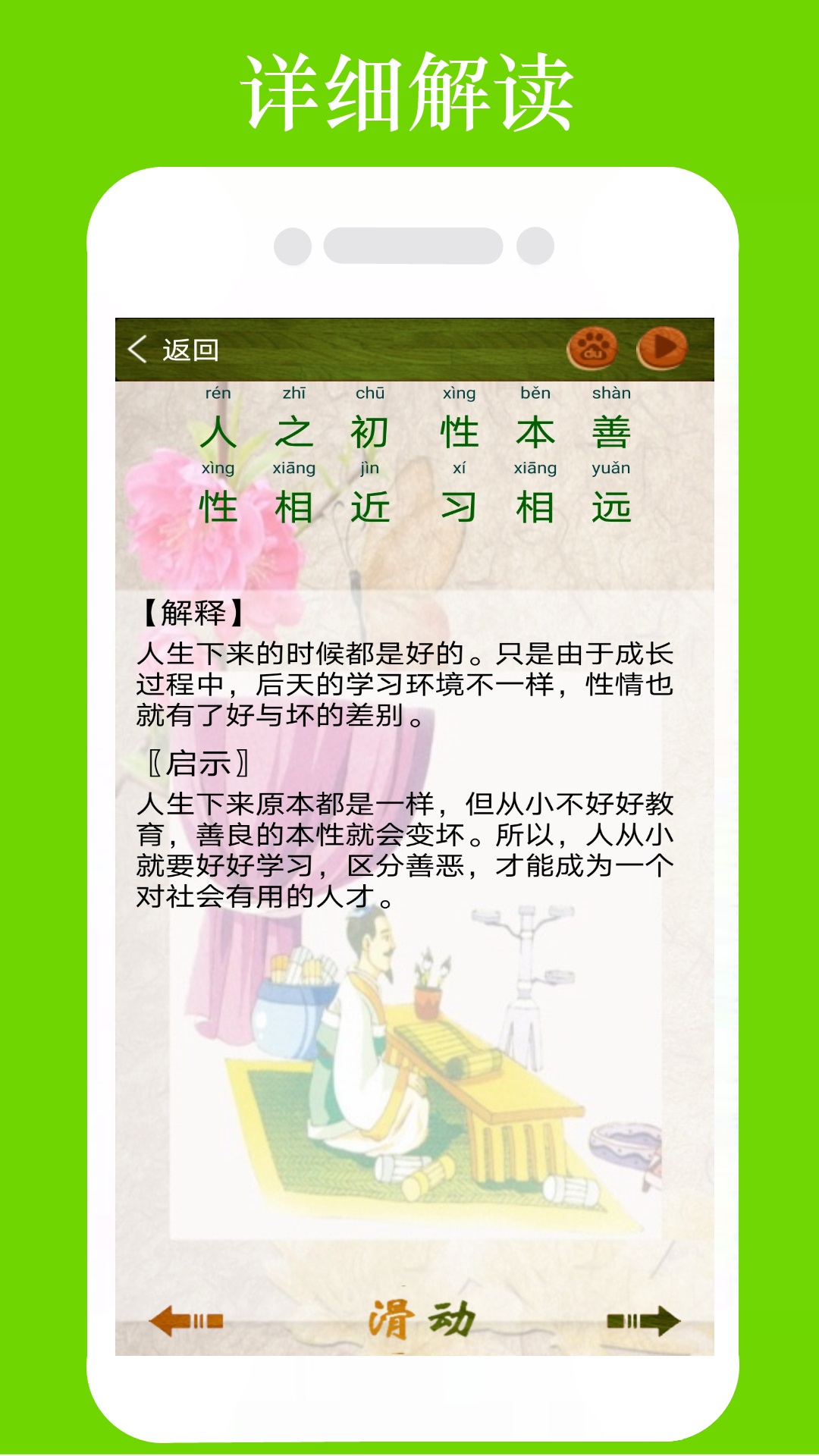 精彩截图-三字经全文朗读2025官方新版