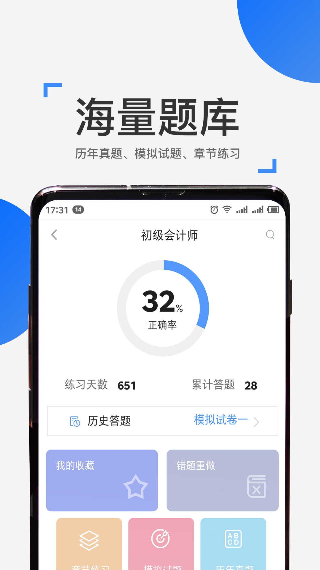 精彩截图-来学宝典2026官方新版