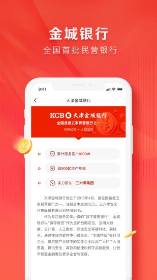 精彩截图-金城银行2024官方新版