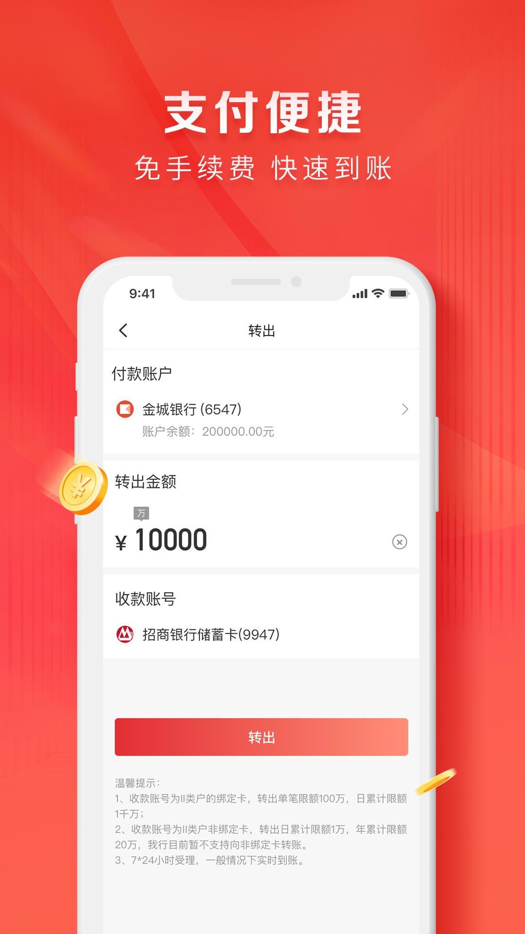 金城银行安卓版高清截图