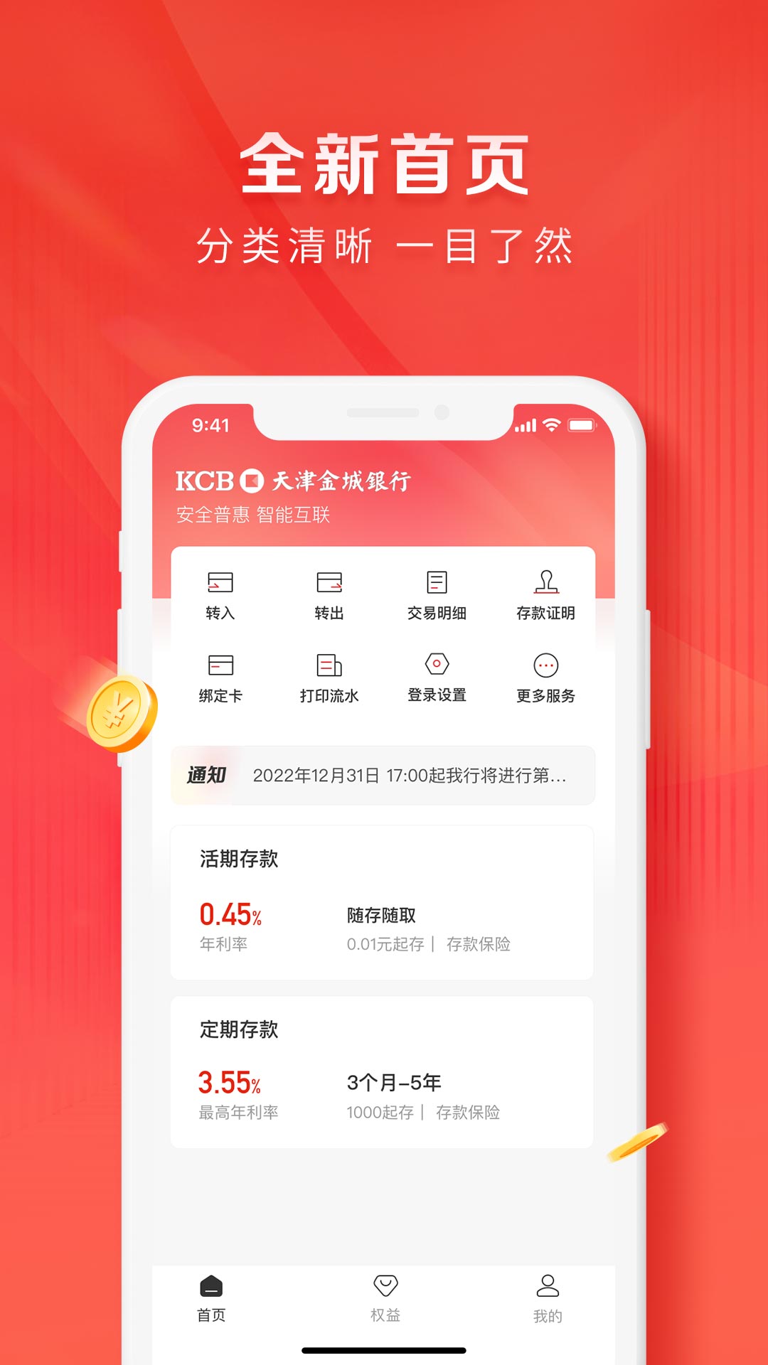 金城银行安卓版高清截图