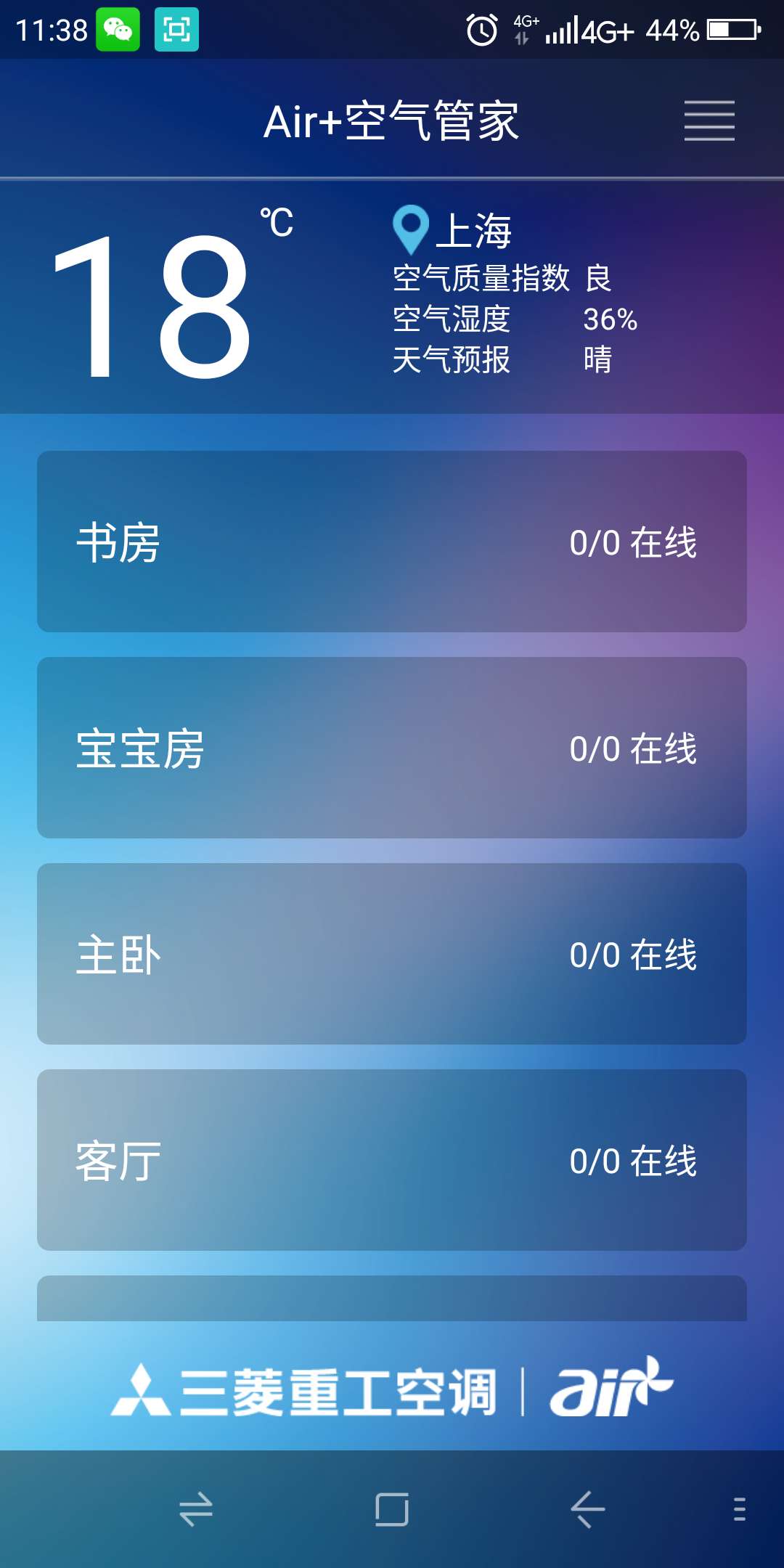 精彩截图-空气管家2025官方新版