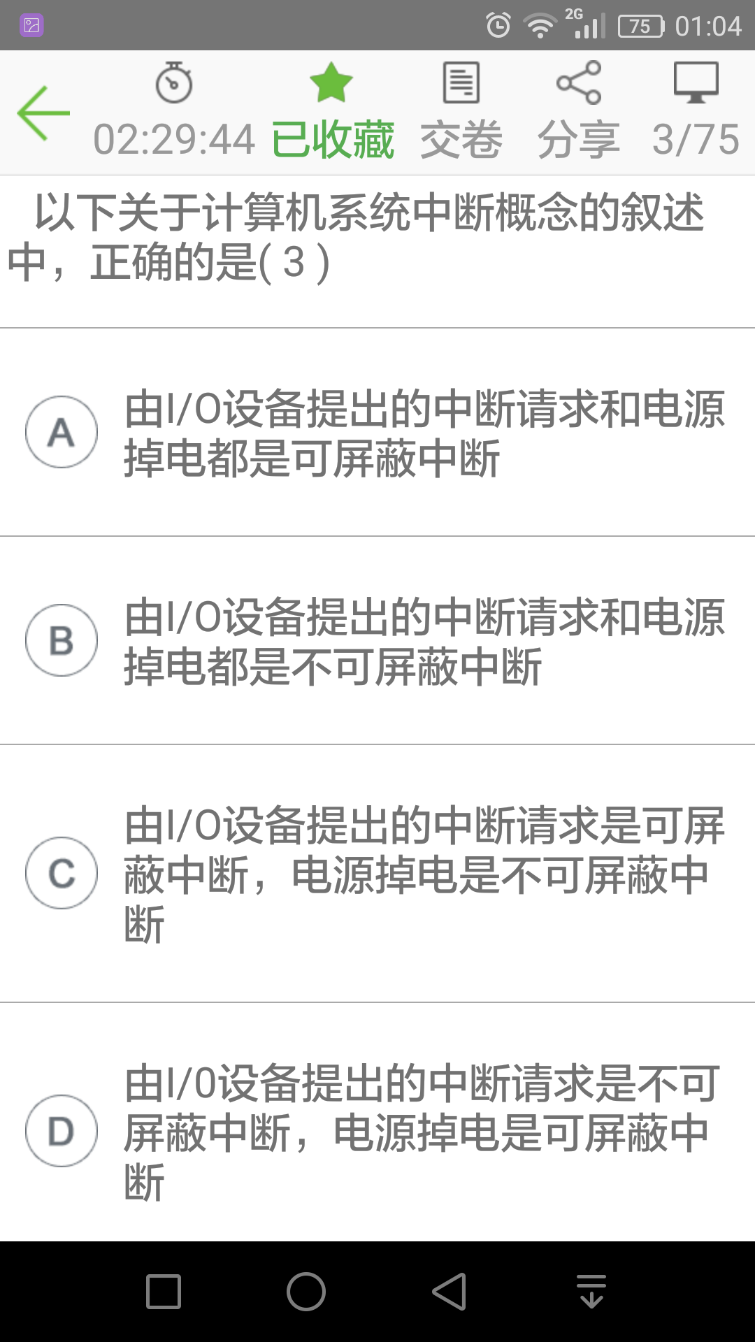 精彩截图-软考助手2025官方新版