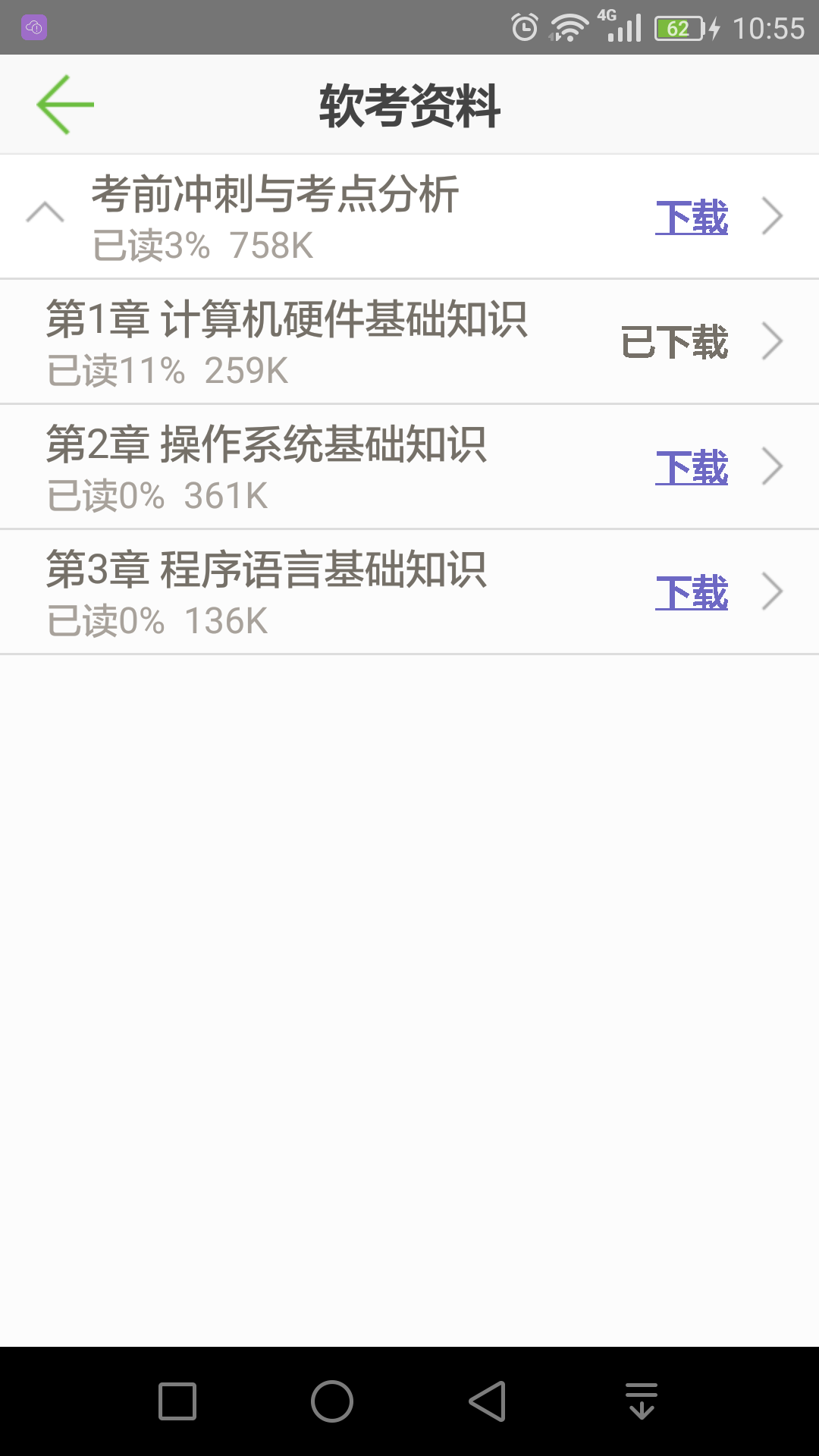 精彩截图-软考助手2025官方新版