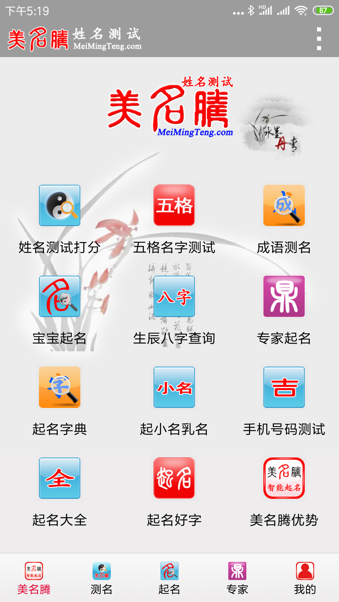 精彩截图-美名腾姓名测试打分2026官方新版