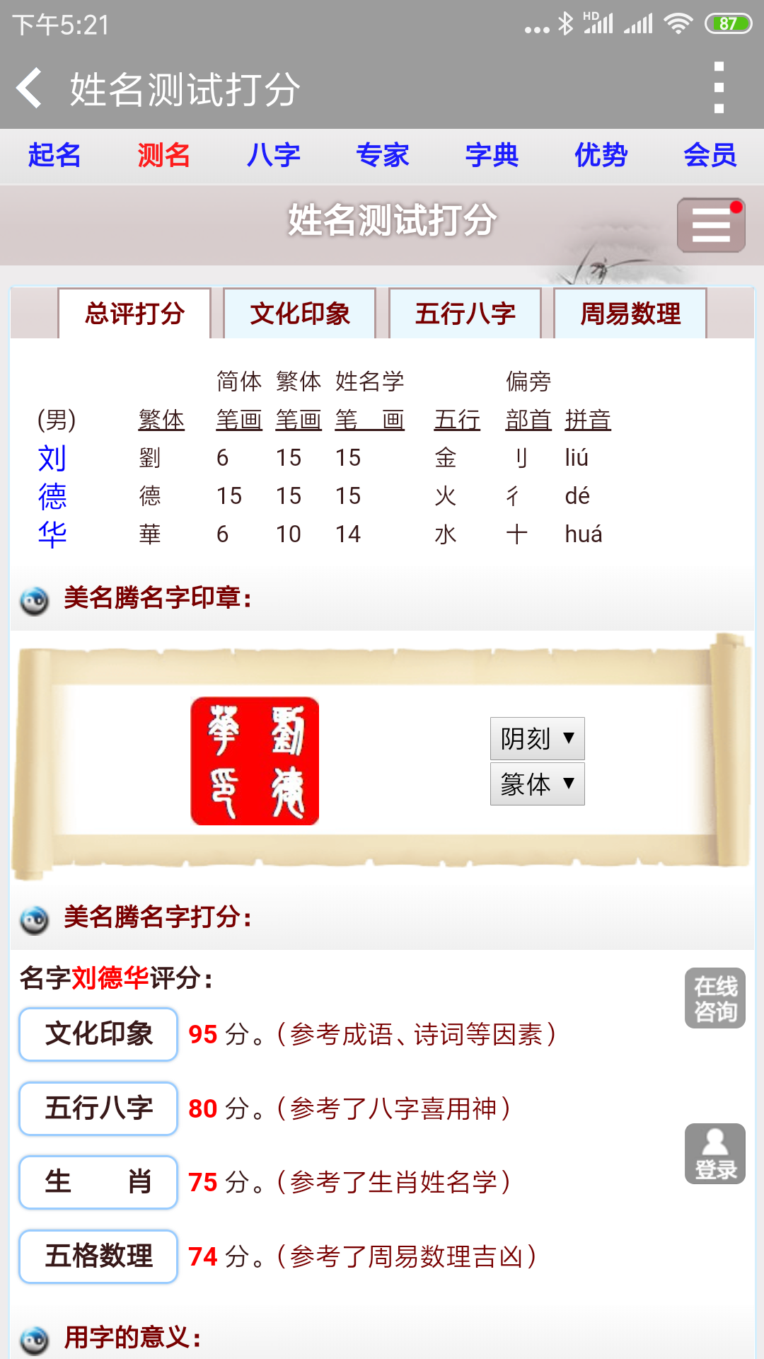 精彩截图-美名腾姓名测试打分2026官方新版
