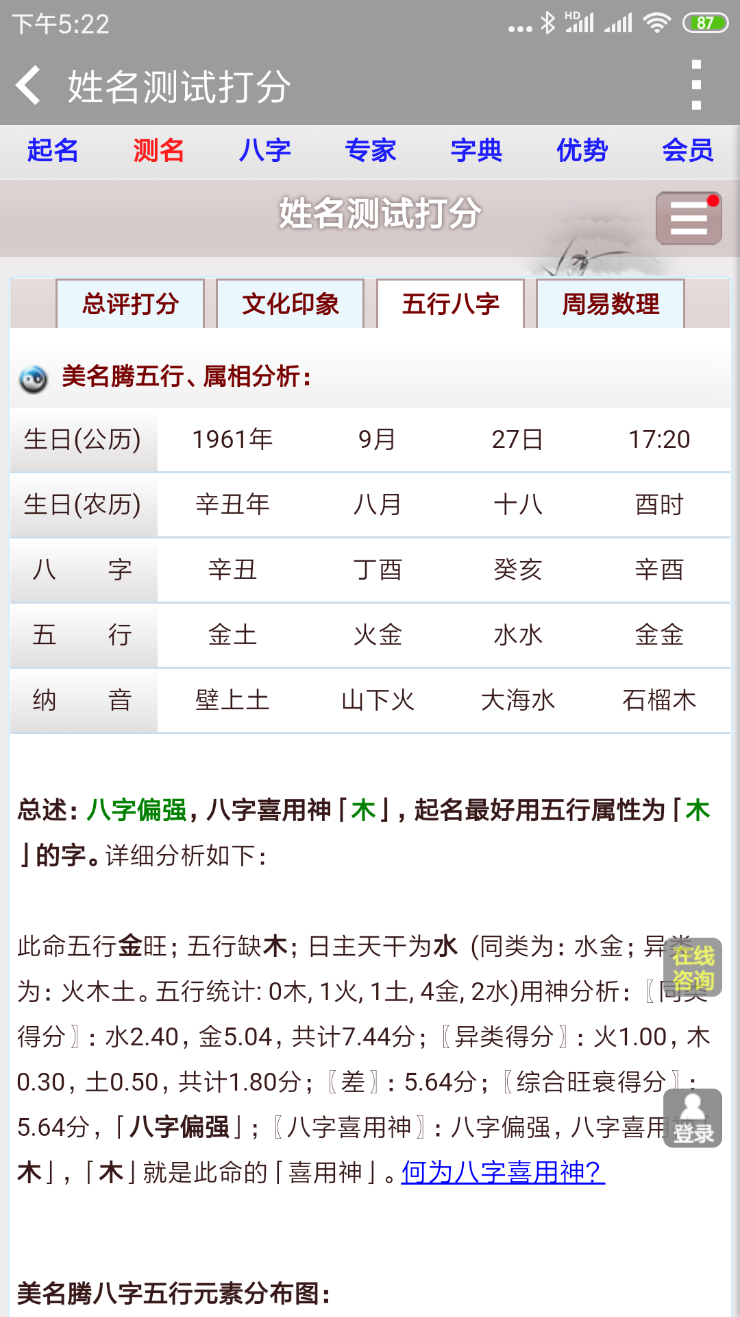 精彩截图-美名腾姓名测试打分2026官方新版