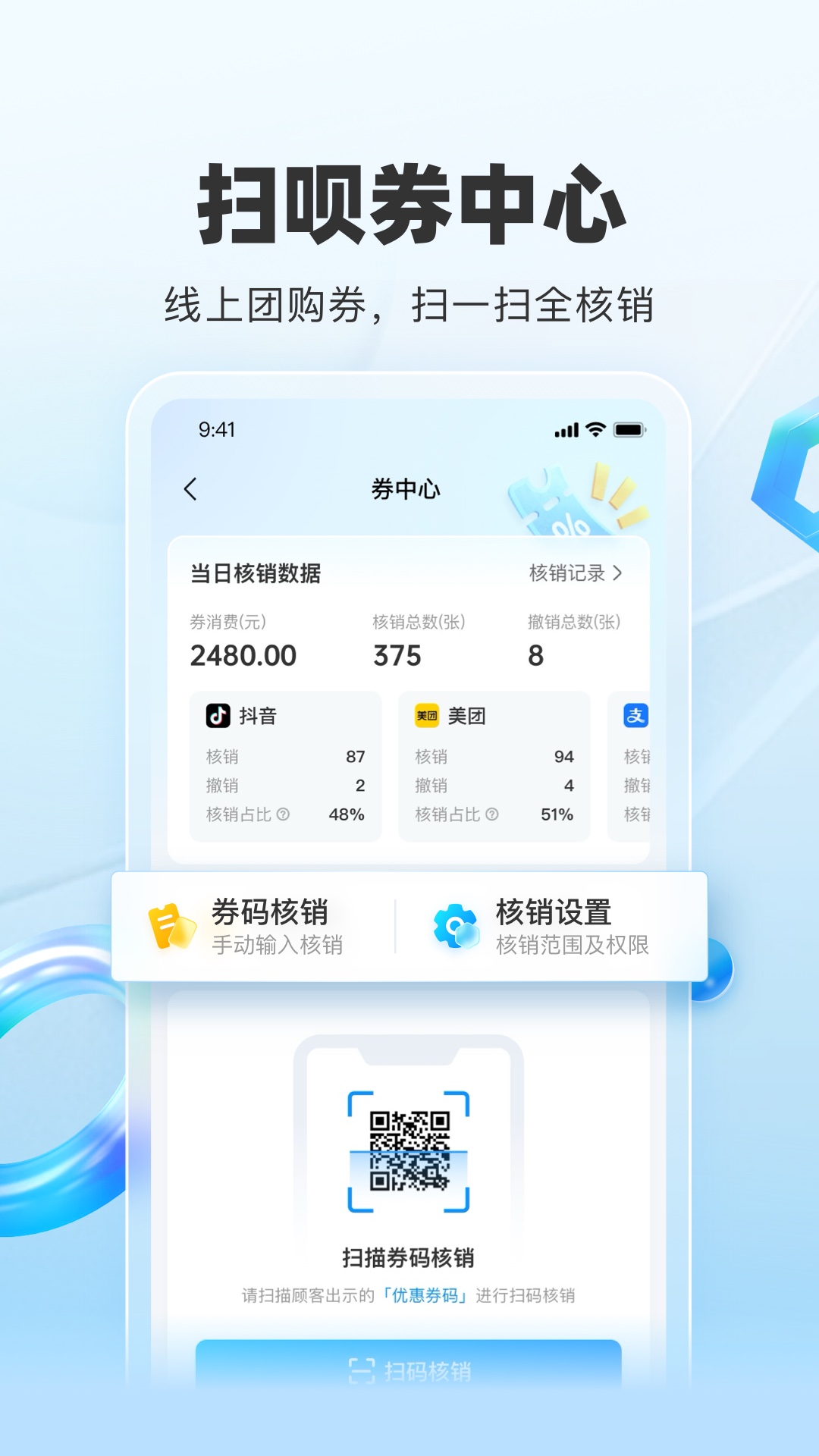 精彩截图-扫呗2026官方新版