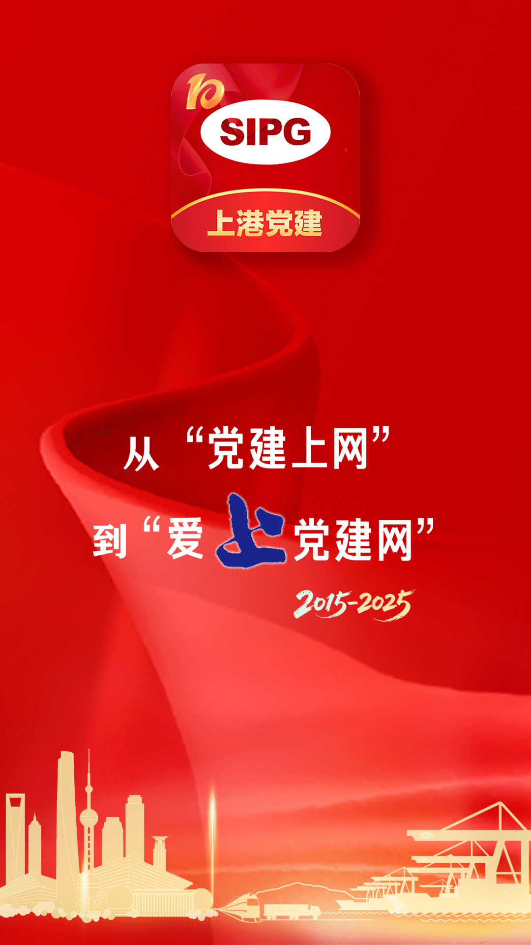 精彩截图-上港党建2026官方新版