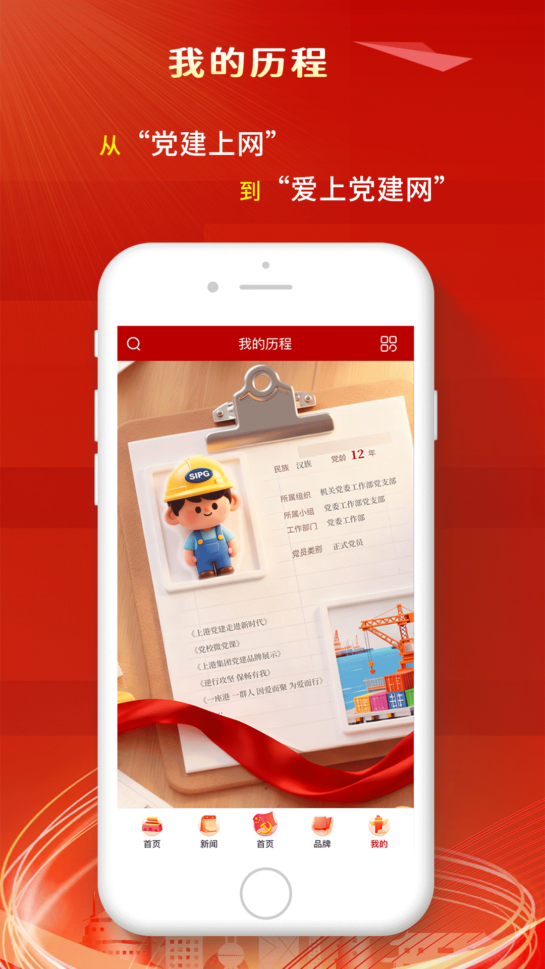 精彩截图-上港党建2026官方新版