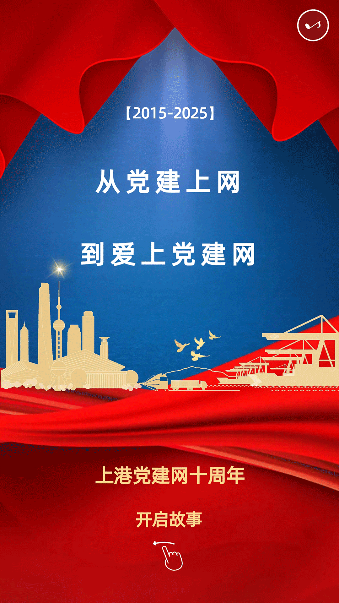 精彩截图-上港党建2026官方新版