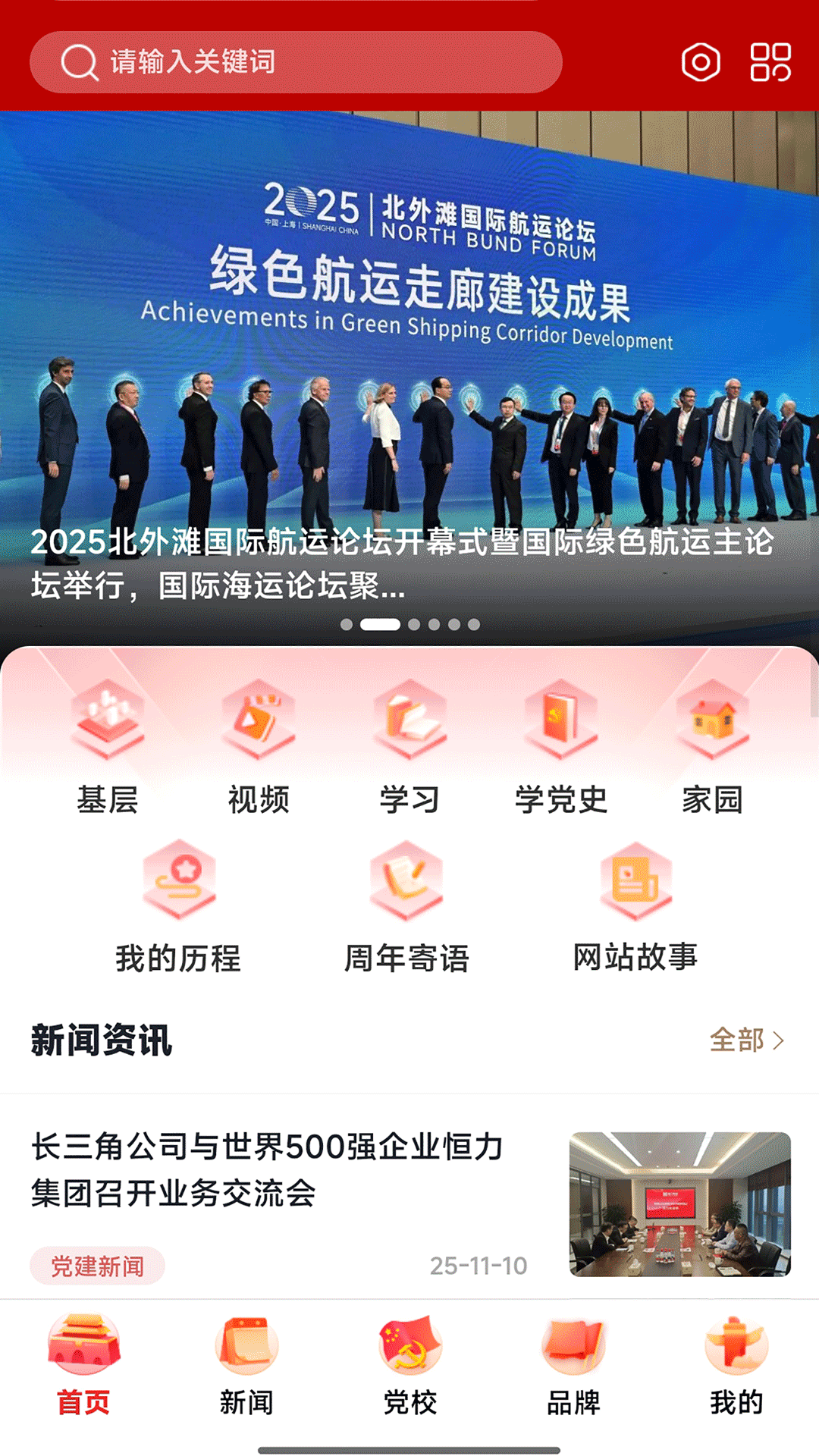 精彩截图-上港党建2026官方新版