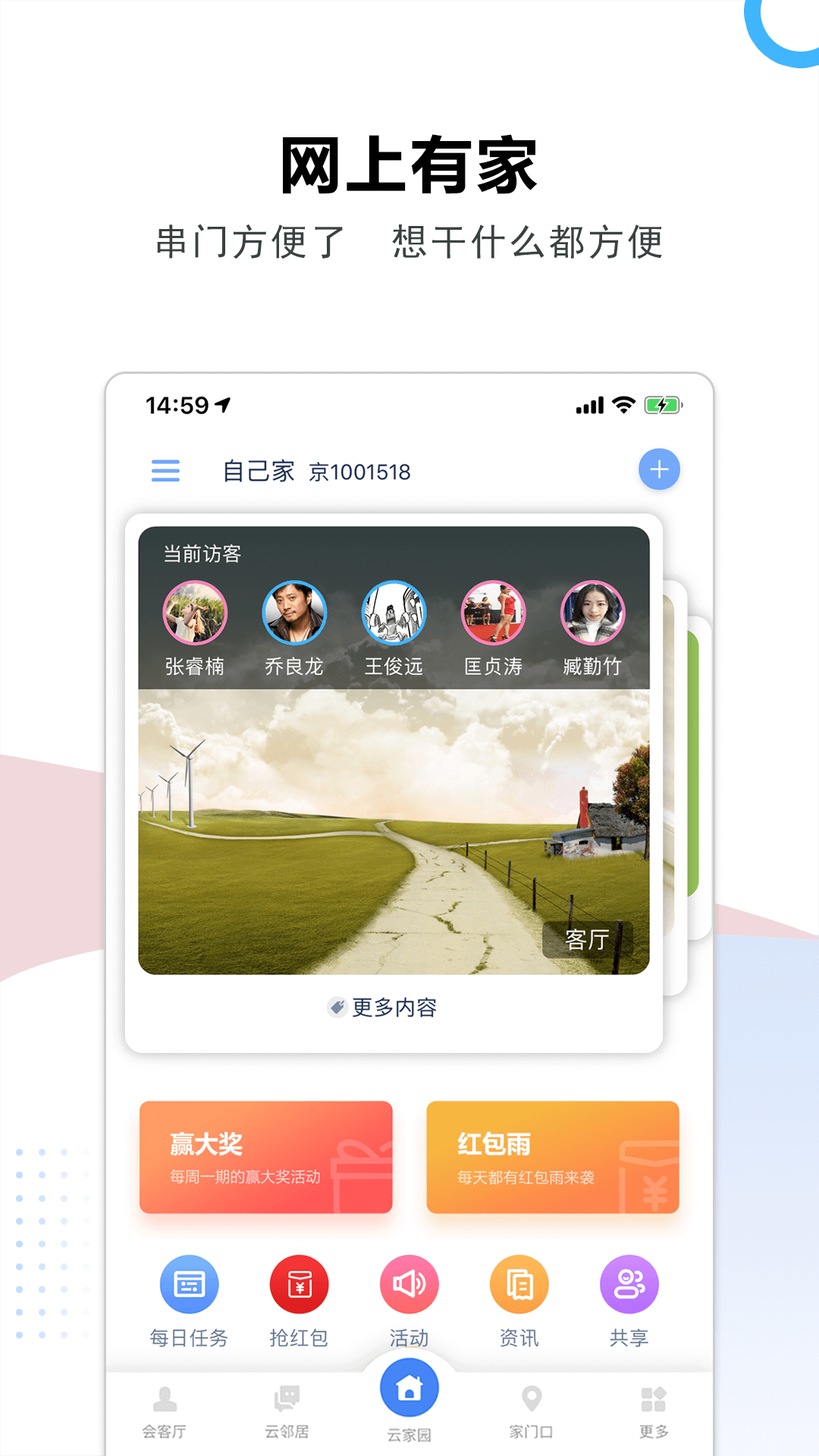 精彩截图-云家园2025官方新版