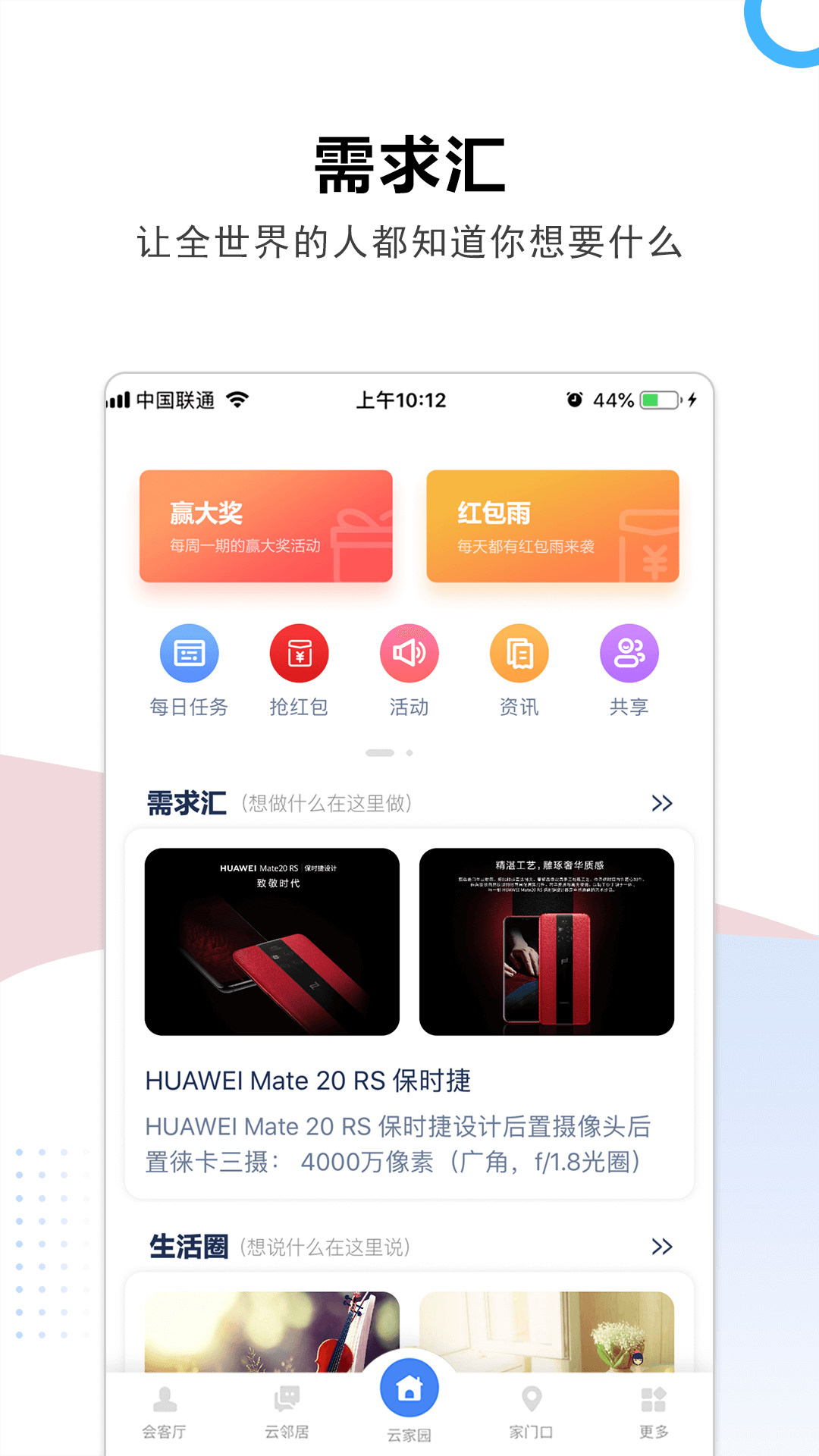 精彩截图-云家园2025官方新版